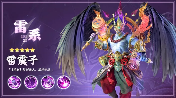 《逍遥志》雷震子英雄哪几种