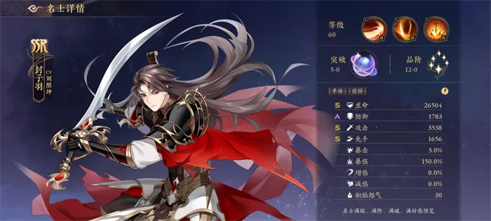 《花亦山心之月》封子羽角色完整介绍