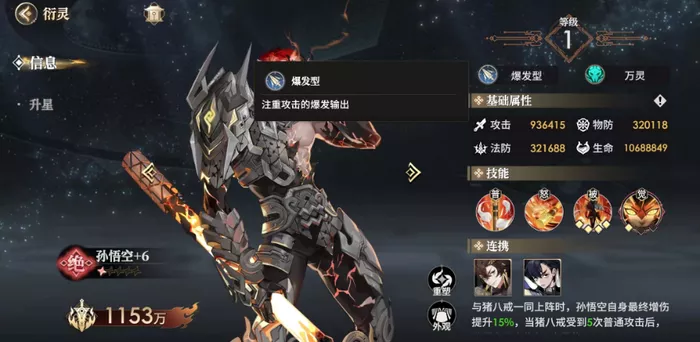 《少年西游记2》孙悟空搭配核心思路