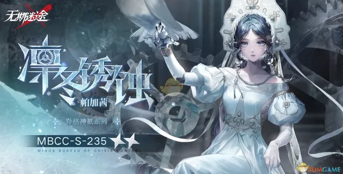 《无期迷途》帕加茜凛冬锈蚀装束有什么