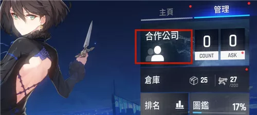 《异界事务所》头像更换较好的方法