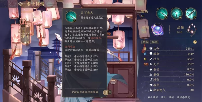 《花亦山心之月》玉泽技能强度怎么样
