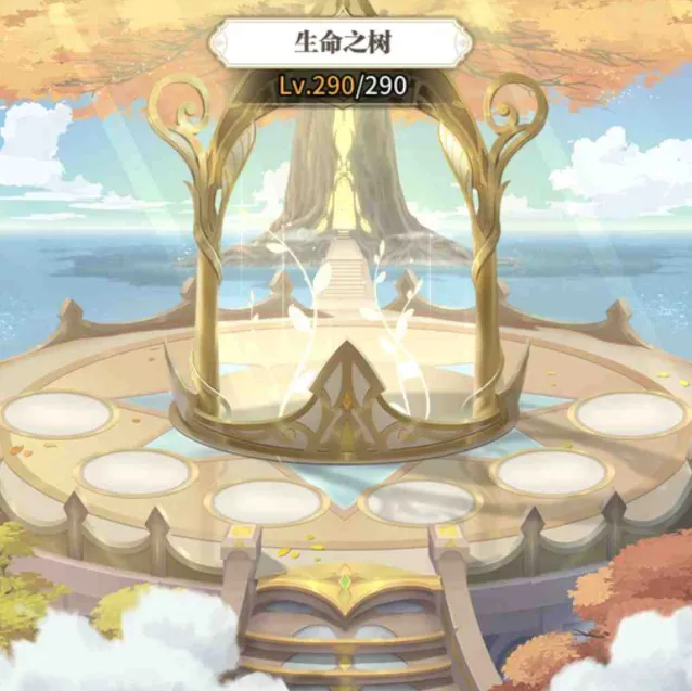 《斗罗大陆：武魂觉醒》生命之树300级怎样