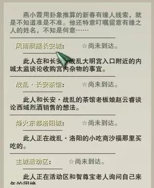 《剑网3》喜觅春联四海庆NPC位置大全总整理