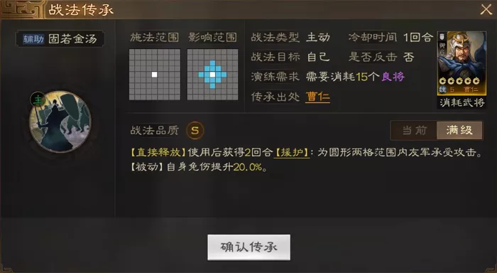 《三国志战棋版》固若金汤战法哪几种