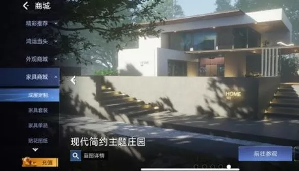 《星球重启》家园成屋定制建造房子怎样
