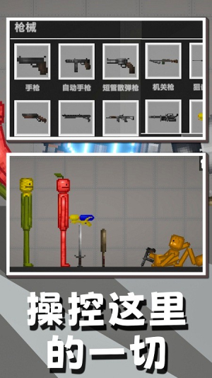人类甜瓜游乐场手机版