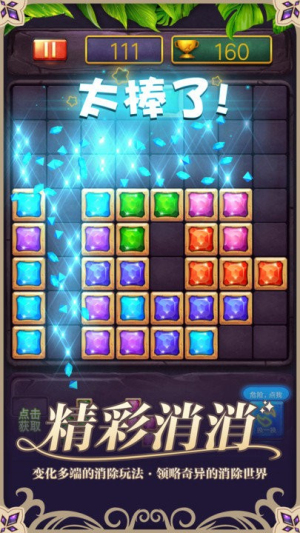 俄罗斯方块消消乐手机版