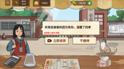 我的煎饼摊安卓版