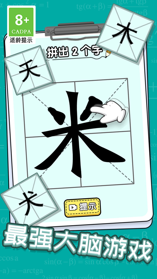 汉字小达人