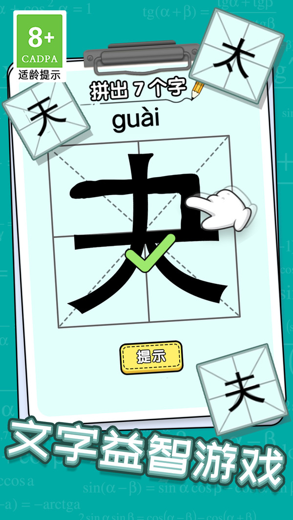 汉字小达人