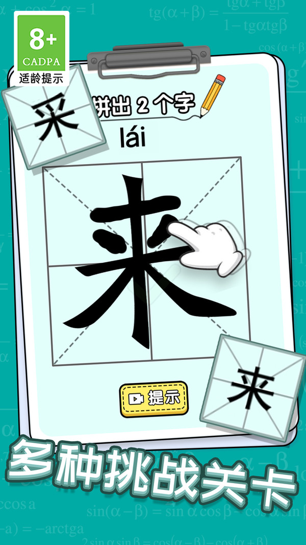 汉字小达人