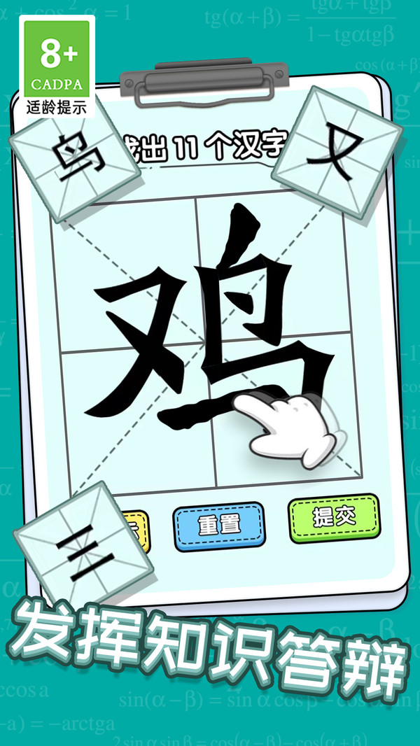 汉字小达人