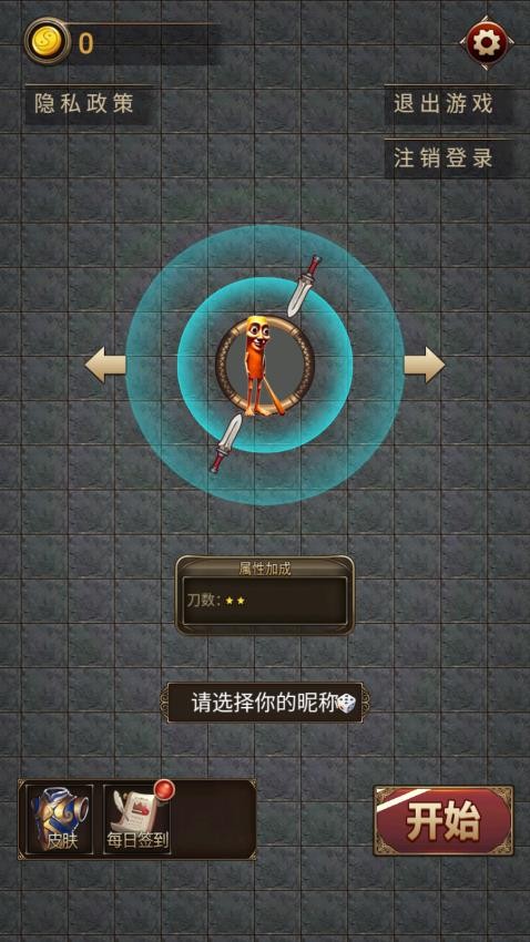 飞刀进化高手