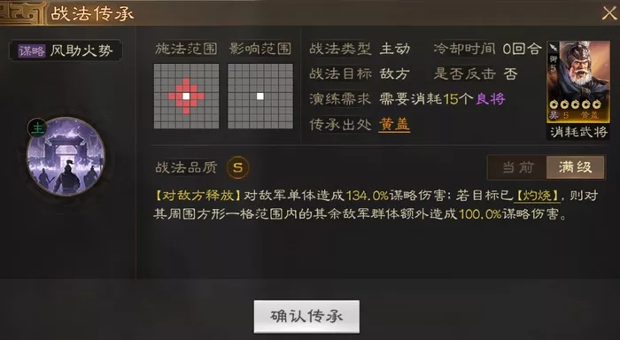 《三国志战棋版》风助火势战法怎样