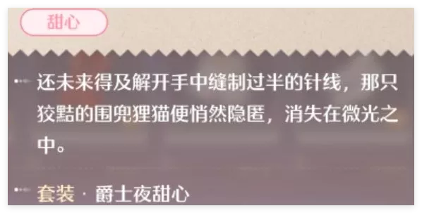 《无限暖暖》爵士夜甜心套装快速获取指南