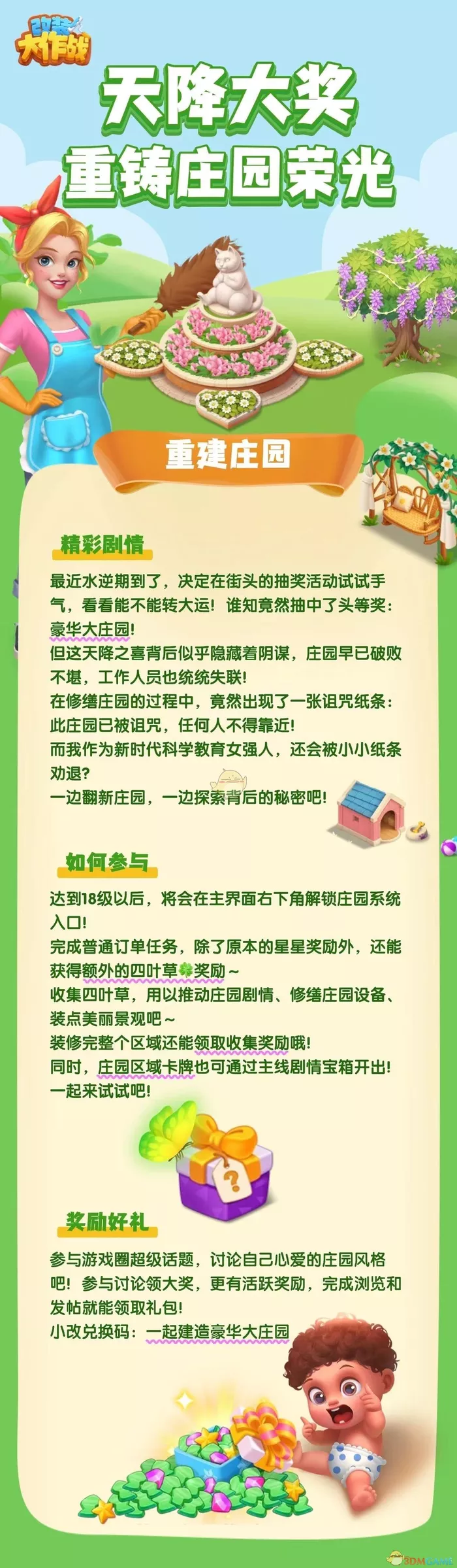 《改装大作战》豪华大庄园最新体力兑换码最新整理分享