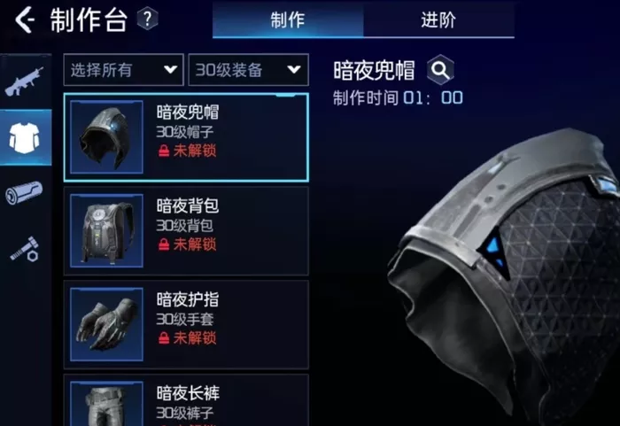 《星球重启》暗夜套装制作哪些方法效果更好