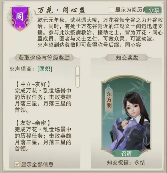 《剑网3》万花同心盟声望提升哪些方法符合需求