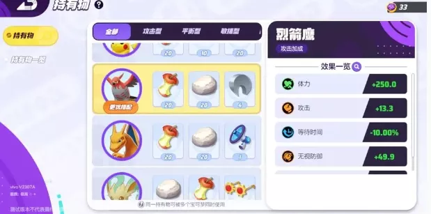 《宝可梦大集结》烈箭鹰持有物选择推荐核心理由