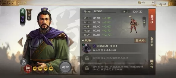《三国志战棋版》黄权属性战法最强搭配指南