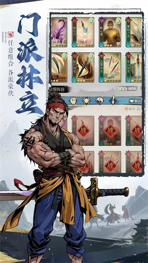 《剑啸江湖》吸血刀搭配技巧全解