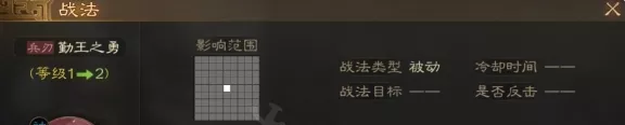 《三国志战棋版》勤王之勇战法怎么样