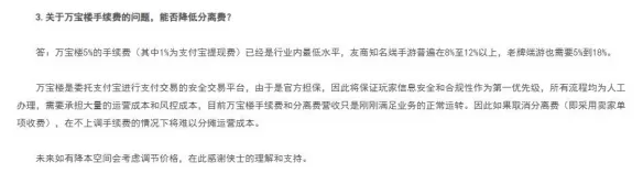 《剑网3》万宝楼手续费哪几种