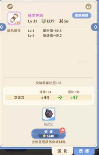 《出发吧麦芬》装备提升哪几种