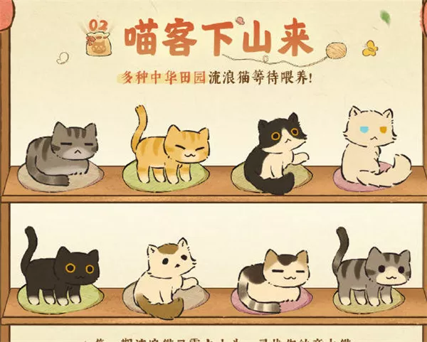 《桃源深处有人家》喵客小筑玩法种类大盘点