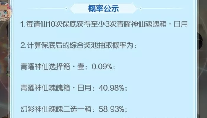 《道友请留步》请仙大典抽奖哪几种