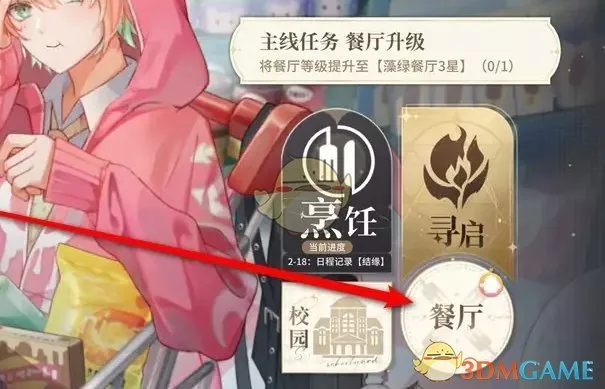 《维斯塔的餐桌》木须肉研发有效的方法有哪些