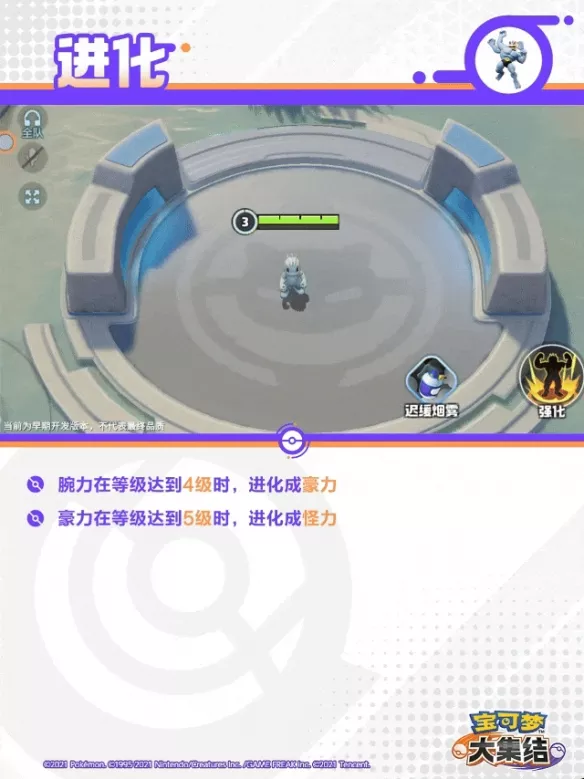 《宝可梦大集结》怪力技能详情介绍
