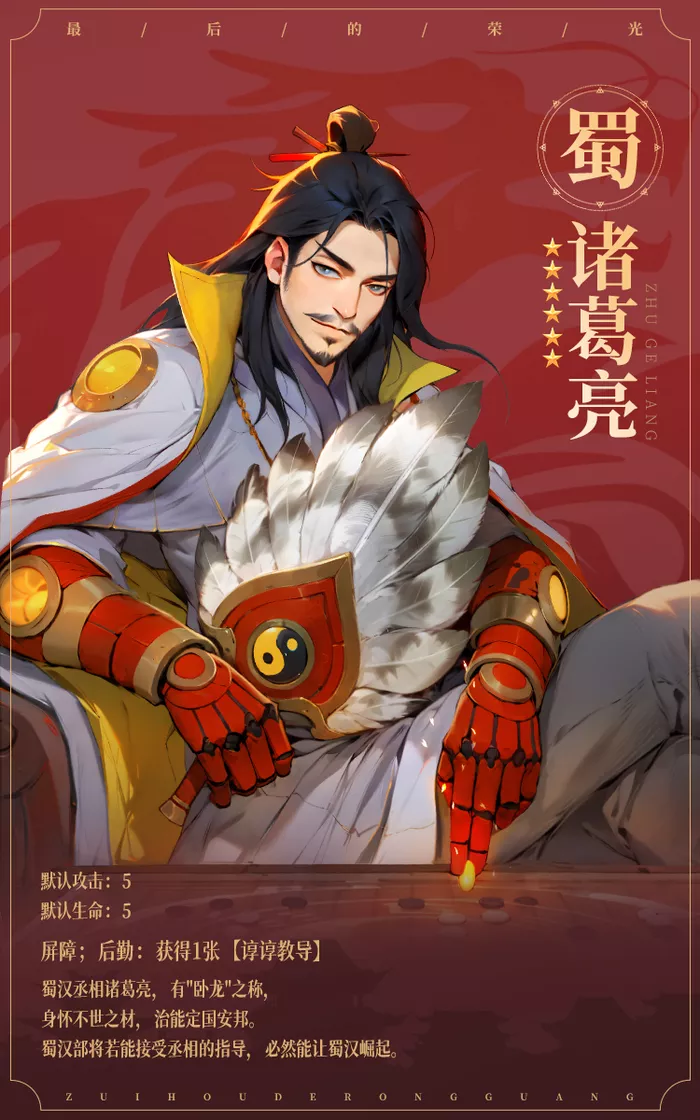 《最后的荣光》名将详尽介绍
