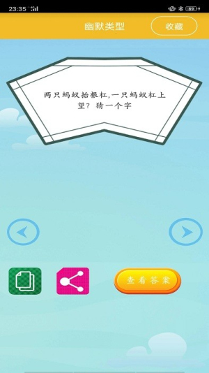 谜语大全手机版