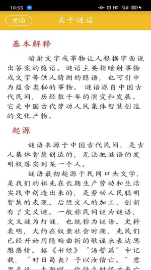 谜语大全手机版