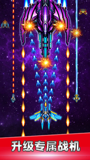 星空战机安卓版