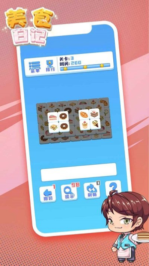 美食日记手机版