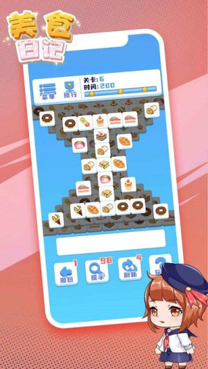 美食日记手机版