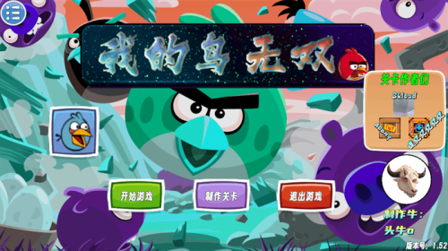 愤怒的小鸟汉化最新版