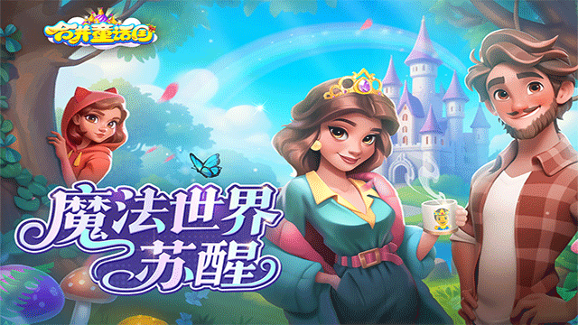 合并童话国中文版
