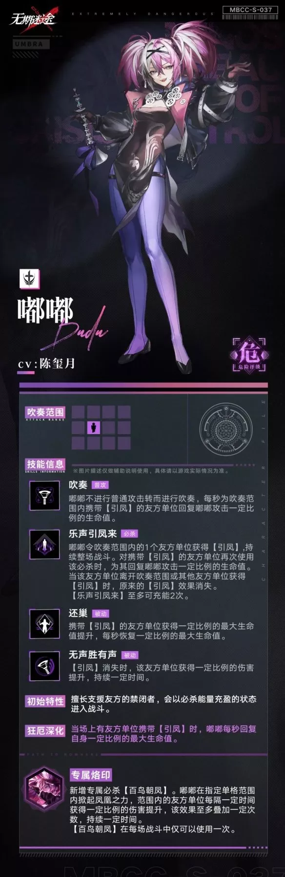 《无期迷途》嘟嘟技能表现如何