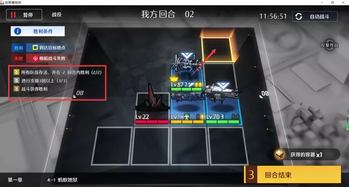 《异界事务所》困难1-4-1有哪些快速通关方法