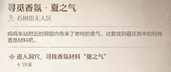 《无限暖暖》寻觅香氛夏之气洞穴所有位置分享