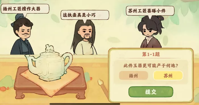 《桃源深处有人家》鉴玉识宝第一关答案整理分享