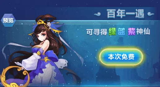 《道友请留步》寻仙系统如何