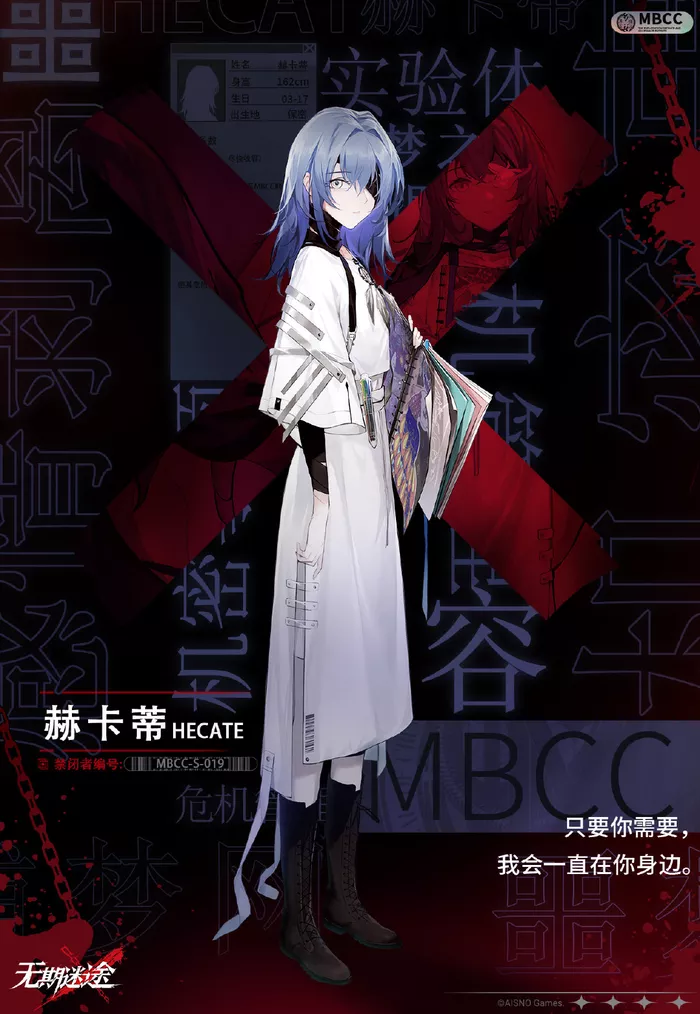 《无期迷途》赫卡蒂强度怎么样