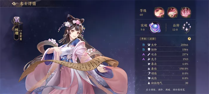 《花亦山心之月》林珊角色介绍