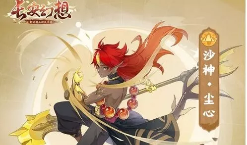 《长安幻想》沙神尘心打书哪几种