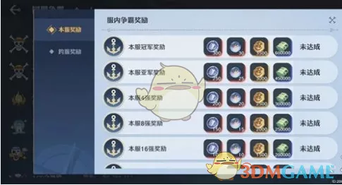 《航海王壮志雄心》同盟争霸赛玩法说明分享
